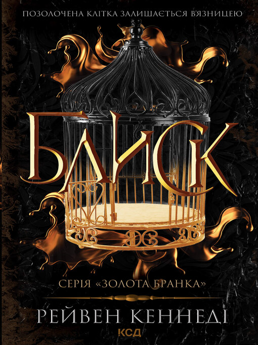Cover image for Блиск. Книга 1